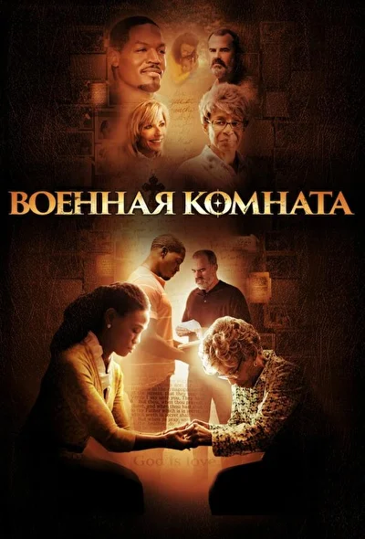Постер к фильму