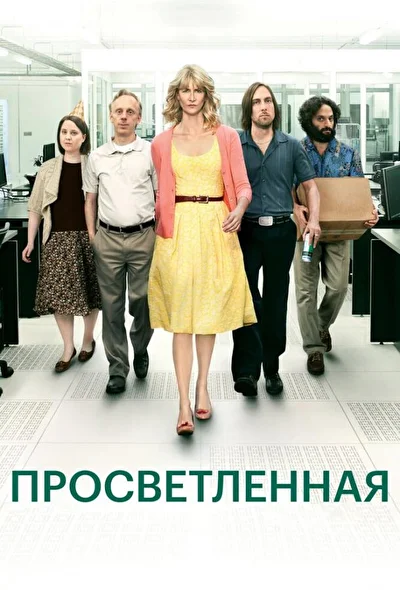 Постер к фильму