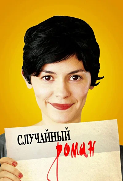 Постер к фильму