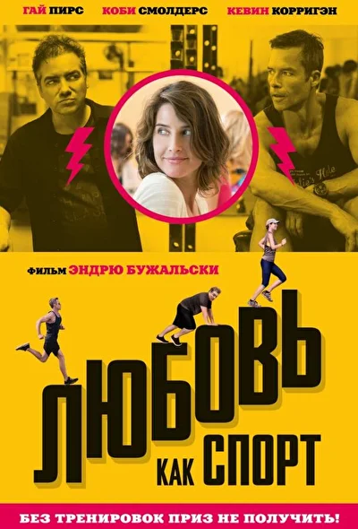 Постер к фильму