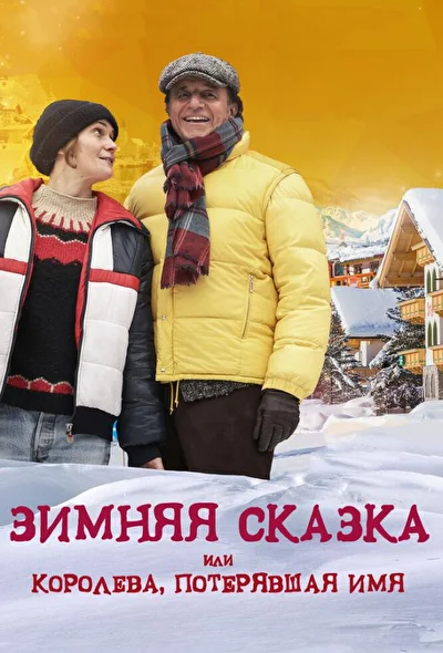 Постер к фильму