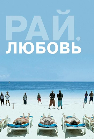 Постер к фильму