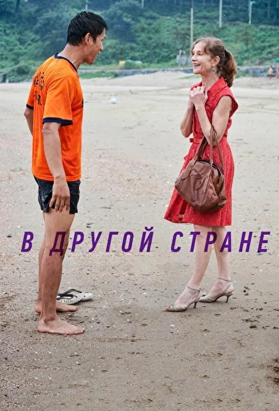 Постер к фильму