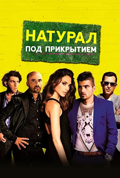 Постер к фильму