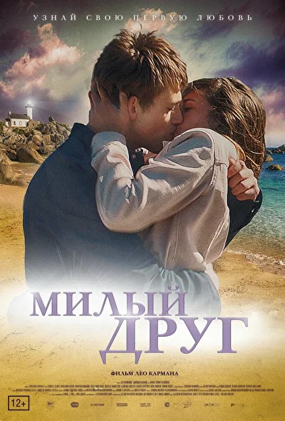 Постер к фильму