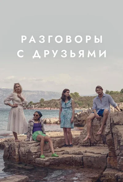 Постер к фильму