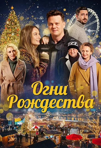 Постер к фильму