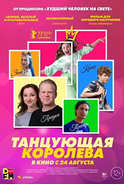Постер к фильму