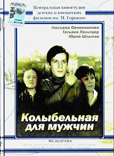 Постер к фильму