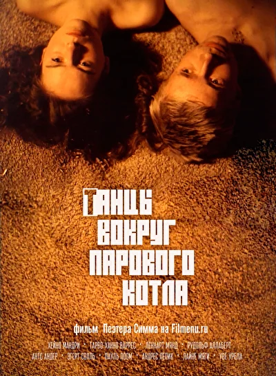 Постер к фильму