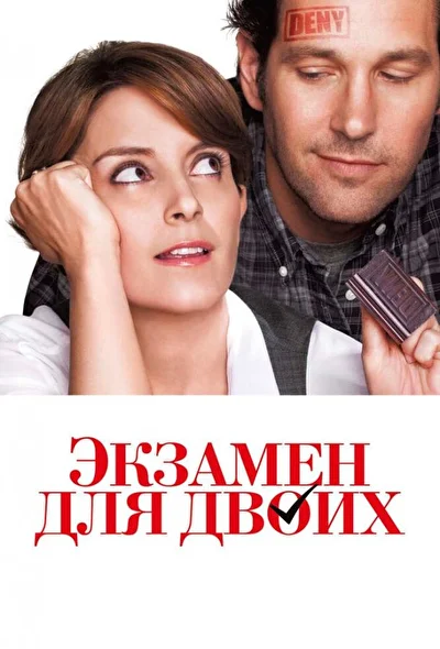 Постер к фильму