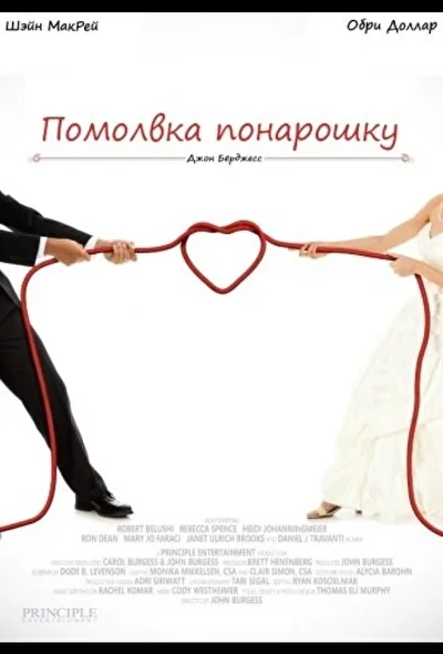 Постер к фильму