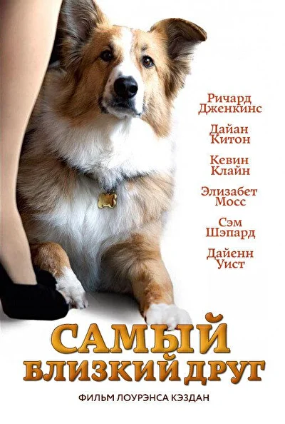 Постер к фильму